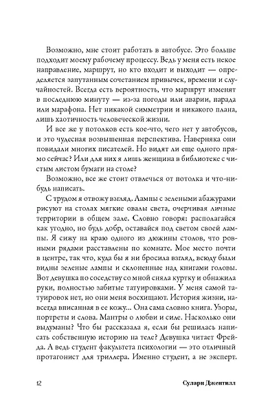 Женщина в библиотеке - фото 11