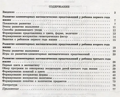 В помощь маленькому мыслителю: Развитие элементарных математических представлений - фото 2