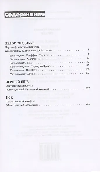 Черный Яша, Белое снадобье, Иск. Роман, повести - фото 2