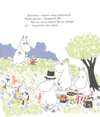 Муми-тролли и пираты. По мотивам историй Туве Янссон - фото 2