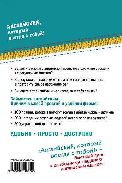 500 правил и упражнений для безошибочного использования английских артиклей - фото 2