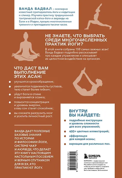 Йога: 108 важнейших упражнений - фото 2