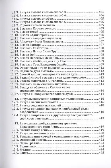 Ведическая магия. Полный практический курс - фото 8
