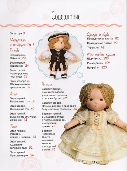 Детская текстильная кукла в вальдорфском стиле / А. Лепаловская. - 2019, М. : Хоббитека. - (Авторские куклы и игрушки). - ISBN 978-5-9909407-1-0 (обл) - фото 2