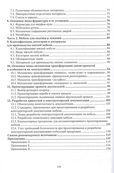 Основы конструирования изделий из древесины. Проектирование и конструирование мебели. Учебное пособие - фото 3