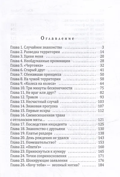 Телохранитель для строптивой дочери - фото 2