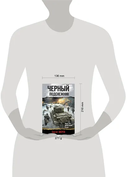 Черный подснежник - фото 4
