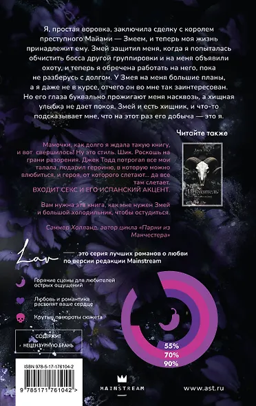 Бессердечный - фото 2