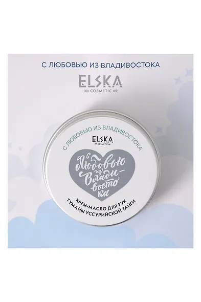 Крем-масло для рук Туманы Уссурийской тайги (Аромат Хвойный лес) (Владивосток) (30гр) (4631152215647) - фото 1