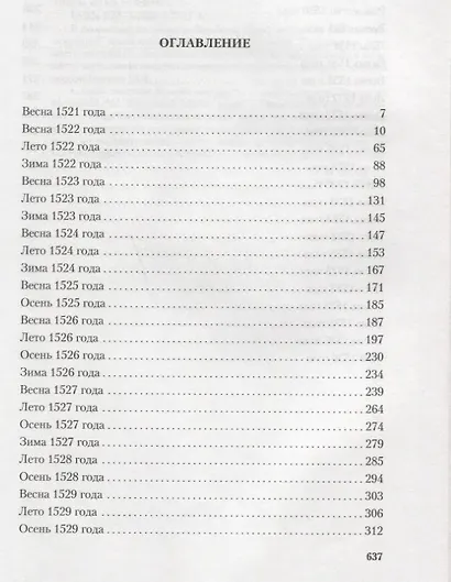 Еще одна из рода Болейн - фото 3