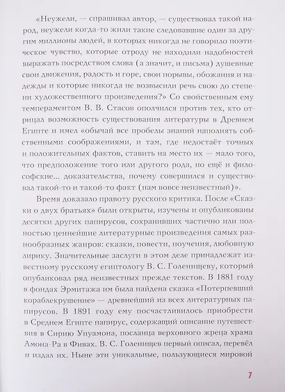 Сказки и повести Древнего Египта - фото 6