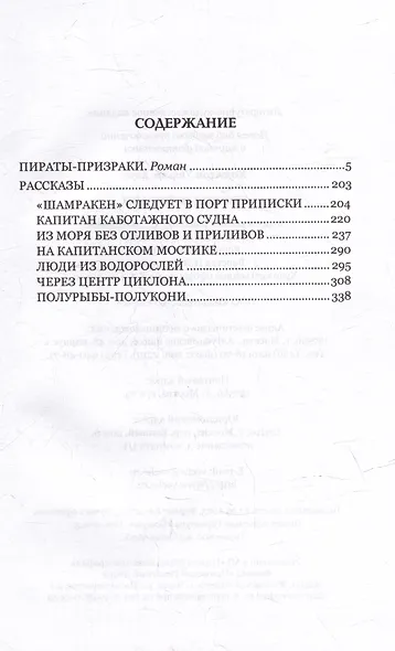 Пираты-призраки - фото 2