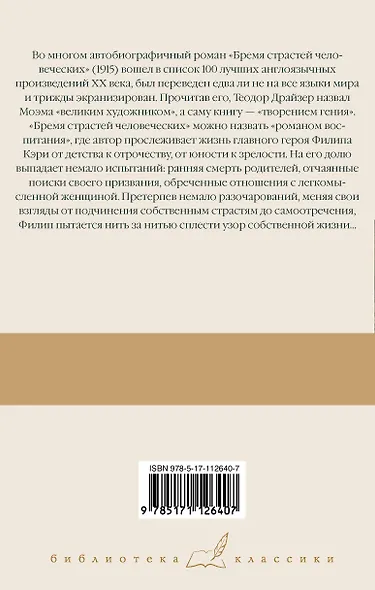 Бремя страстей человеческих - фото 2