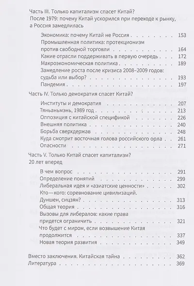 Китайская модель. Почему Китай отставал от Запада, а теперь его обгоняет - фото 4