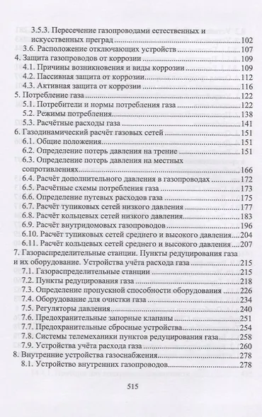 Газоснабжение. Учебное пособие - фото 3