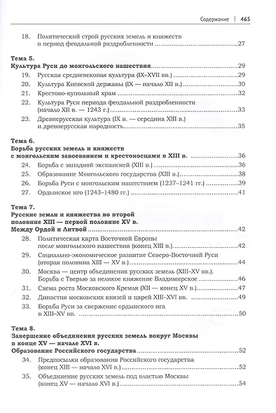 История России в схемах, фотографиях и шедеврах живописи. Учебное пособие - фото 3
