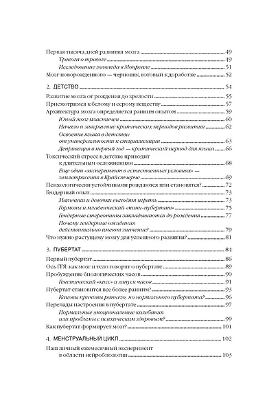 Психосоматика женского здоровья. Нейробиология женского тела и мифы: от гормонов до мышления - фото 5