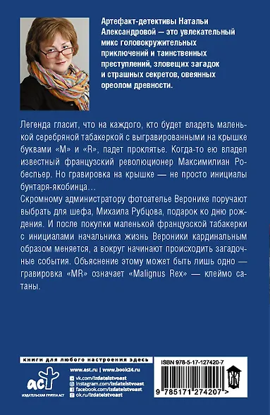 Клеймо сатаны - фото 2