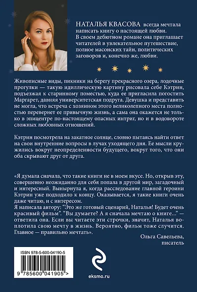Влюбленная в масона - фото 2