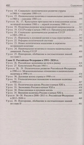 Поурочные разработки по истории России. 10-11 классы: пособие для учителя - фото 4