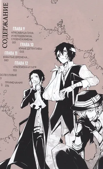 Проза бродячих псов. Том 2 (Великий из бродячих псов / Bungou Stray Dogs). Манга - фото 2