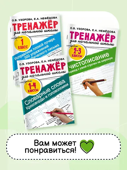 Орфографические головоломки - фото 6