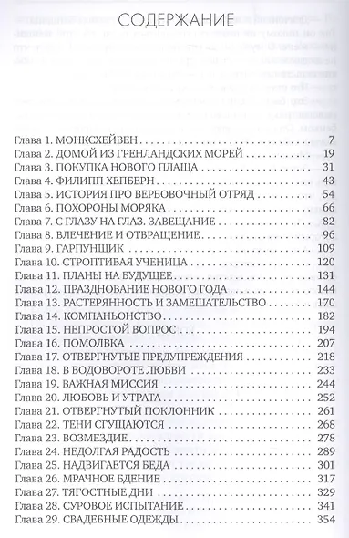 Поклонники Сильвии - фото 2