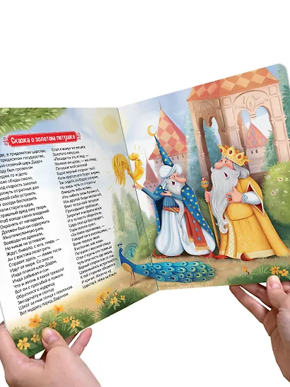 Александр Пушкин. Сказки. Книжка-панорамка - фото 7