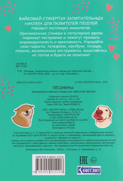 Пёсомемы. Наклейки - фото 2
