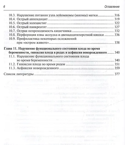 Неотложная помощь в акушерстве : руководство для врачей - фото 4