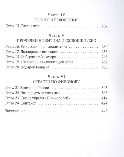 Фальшивки и мистификации. От искусства до политики - фото 3