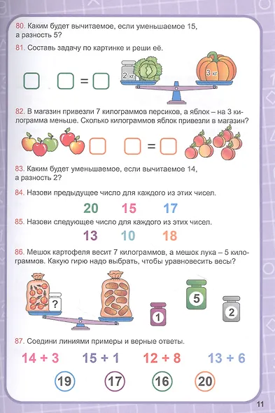 ТЕРРИТОРИЯ ШКОЛЬНИКА. 500 ЗАДАНИЙ ПО МАТЕМАТИКЕ - фото 4