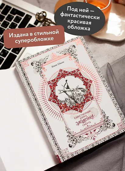 Единственный конец злодейки - смерть. Том 2 (Смерть - единственный конец для злодейки / Villains Are Destined to Die). Новелла - фото 9