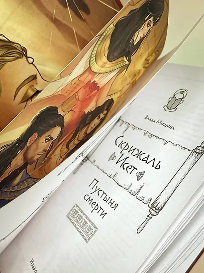 Скрижаль Исет. Пустыня смерти - фото 9