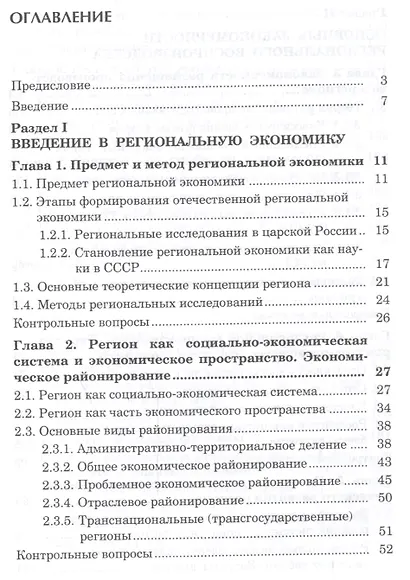 Региональная экономика - фото 2