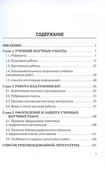 Рефераты, курсовые и дипломные работы. Методика подготовки и оформления. Учебно-методическое пособие - фото 2