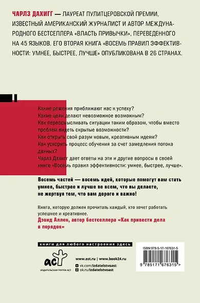 Восемь правил эффективности: умнее, быстрее, лучше - фото 2