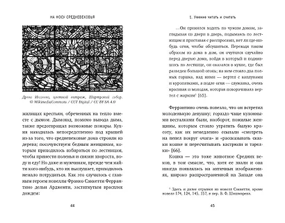 На носу Средневековья: Книги, пуговицы и другие символы эпохи, изменившей мир - фото 15