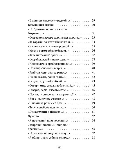 Сергей Есенин: С белых яблонь дым. Избранное. Вечные истории - фото 9