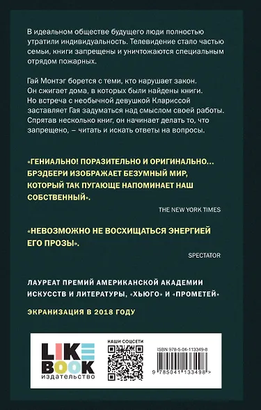 451 по Фаренгейту - фото 2