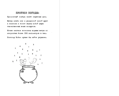 Ловчая ветра Выпуск 1 - фото 7