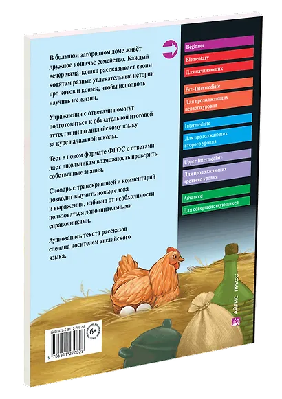 Рассказы мамы-кошки/Mother Cat’s Tales. Домашнее чтение с заданиями по ФГОС. Английский клуб - фото 3