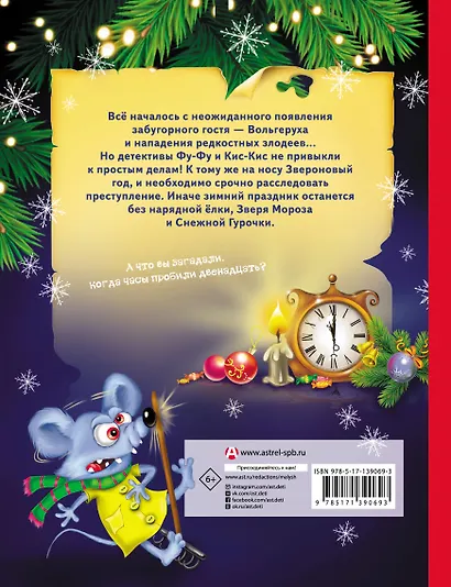 Лапы прочь от ёлочки! - фото 2