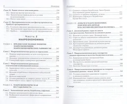 Экономика для менеджеров: Микро- и макроуровень./  5-е изд. - фото 5