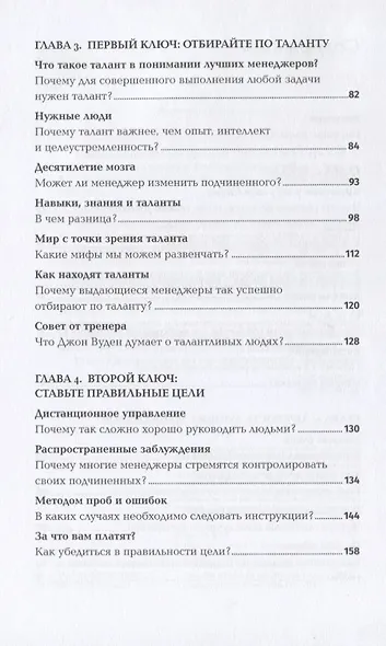 Сначала нарушьте все правила! Что лучшие в мире менеджеры делают по-другому? - фото 3