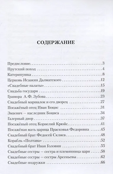 1712 - Новая столица России. Энциклопедические записки - фото 2