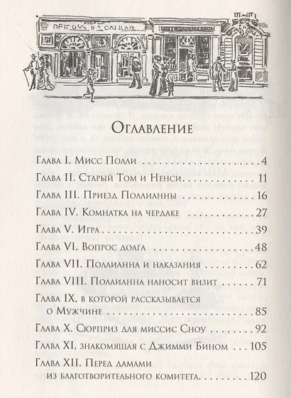 Поллианна - фото 2