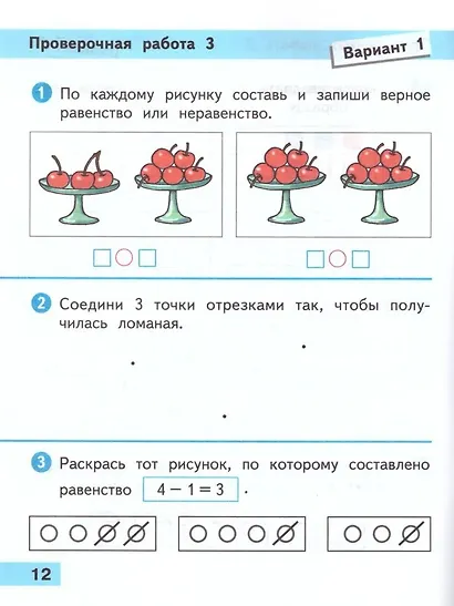 Математика. 1 класс. Проверочные работы - фото 5