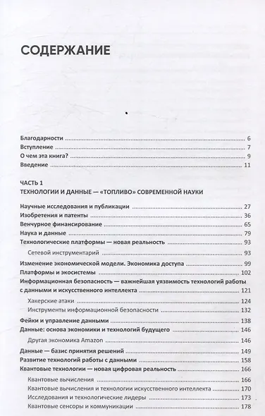 Ценность ваших решений. Как современные технологии и искусственный интеллект меняют наше будущее - фото 3