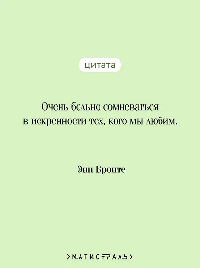 Незнакомка из Уайлдфелл-Холла - фото 6